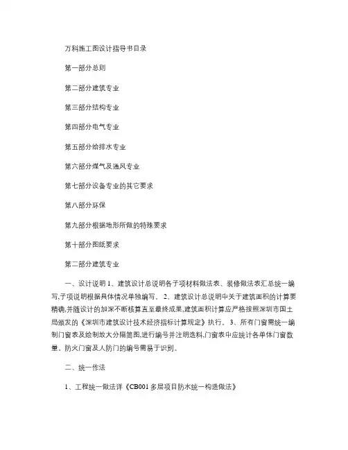 万科施工图设计指导书(精)