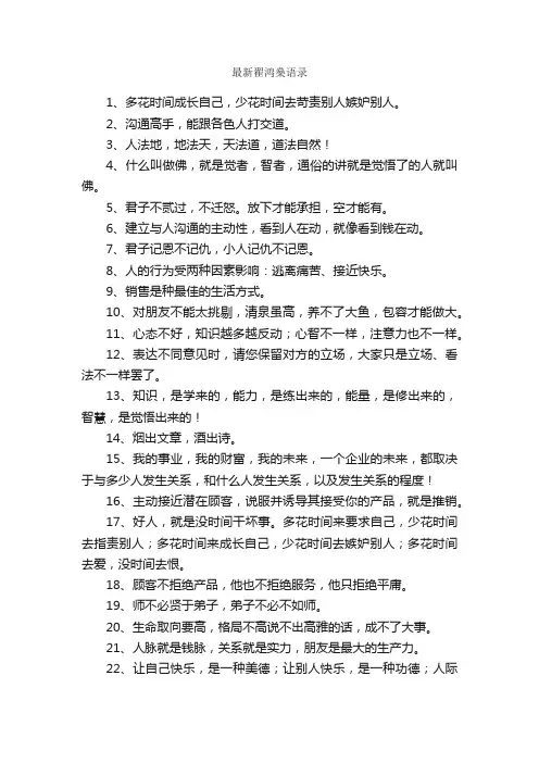 最新翟鸿燊语录