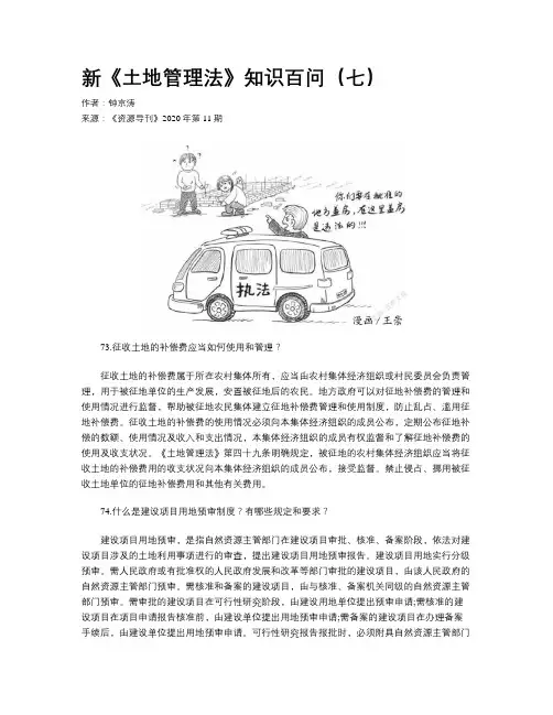 新《土地管理法》知识百问（七）