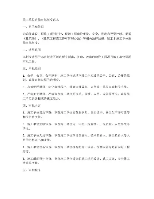 施工单位进场审批制度范本