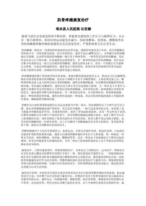 肌骨疼痛康复治疗