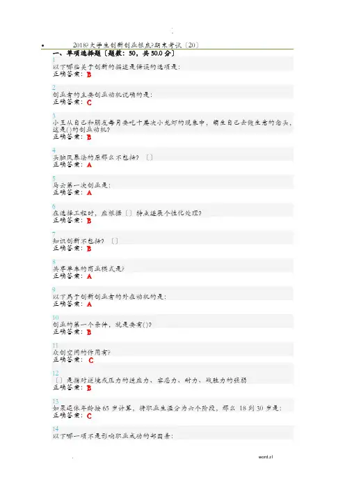 2018创新创业基础慕课考试答案