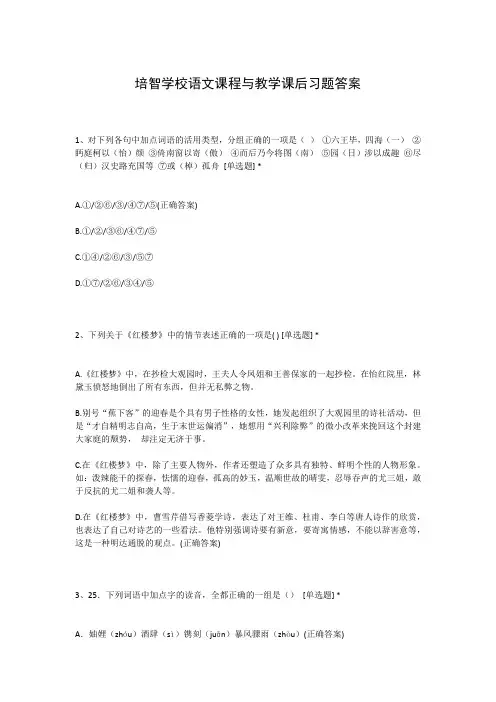 培智学校语文课程与教学课后习题答案