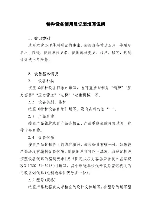 特种设备使用登记表填写说明