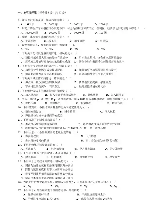 中药药剂学试卷B