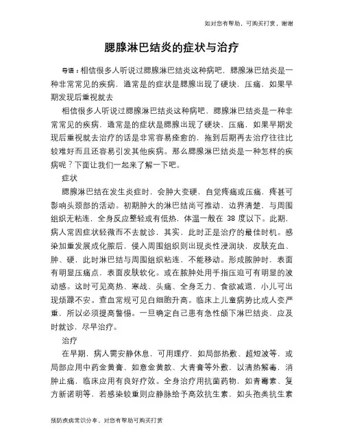 腮腺淋巴结炎的症状与治疗-腮腺淋巴结肿大症状