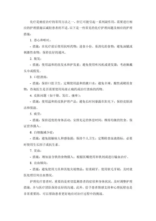 化疗护理问题及措施