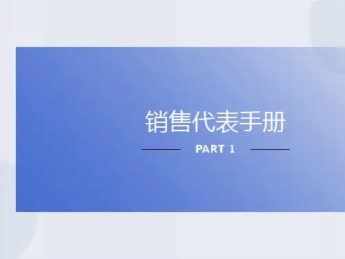 医药代表手册