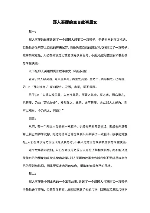 郑人买履的寓言故事原文