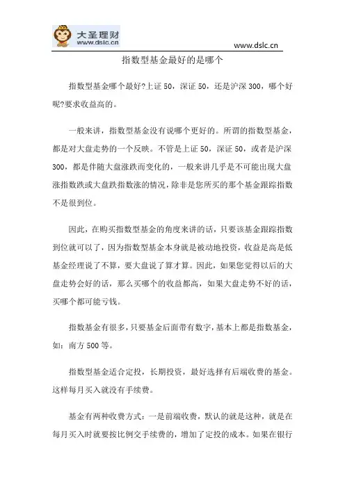 指数型基金最好的是哪个