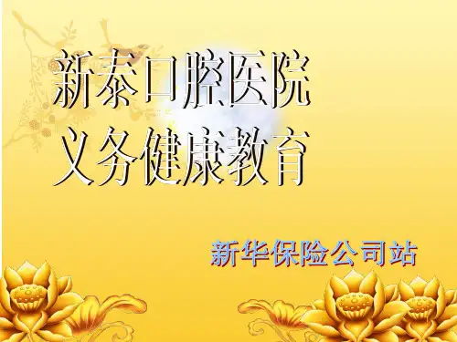 口腔健康宣教(课堂PPT)