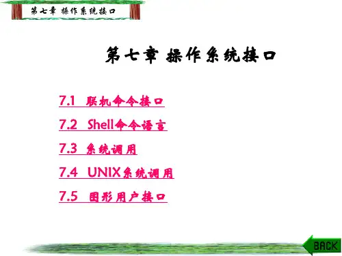 计算机操作系统课件ppt