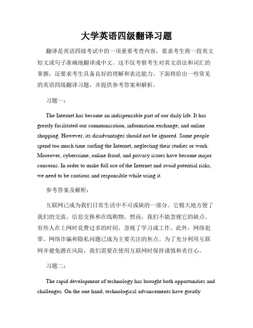 大学英语四级翻译习题