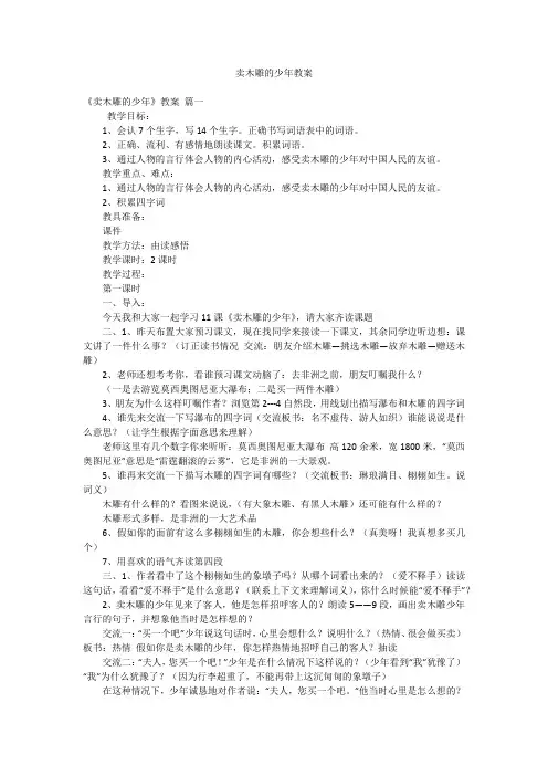卖木雕的少年教案