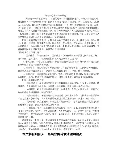 拓展训练公司哪家最好