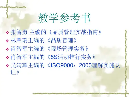 品质管理培训资料资料ppt课件