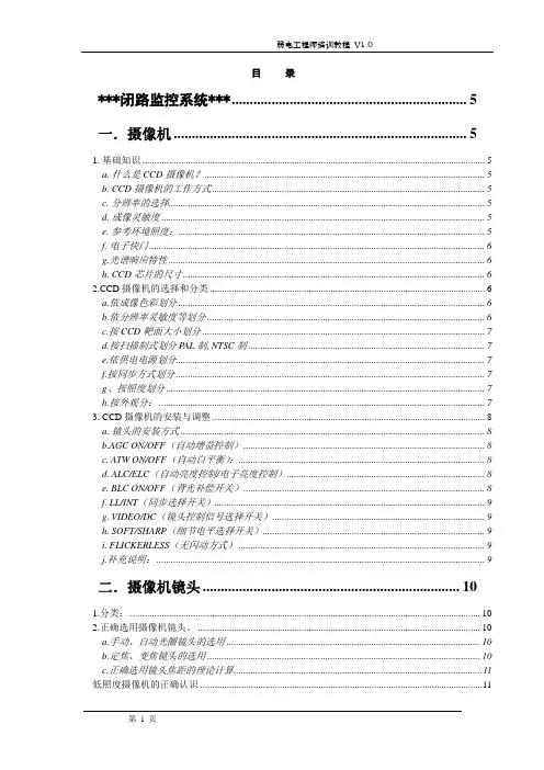 最全的弱电系统培训教程