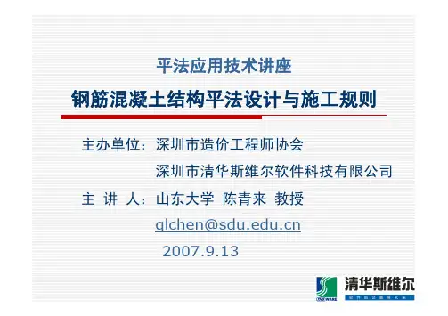 钢筋混凝土结构平法设计与施工规则