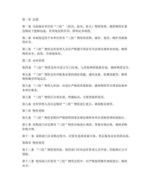 三防物资仓库管理制度
