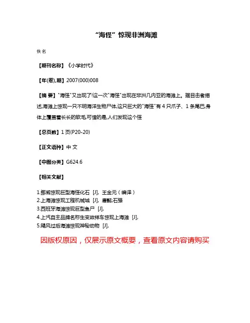 “海怪”惊现非洲海滩