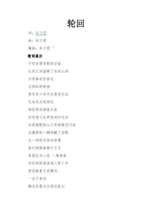 轮回(歌词)