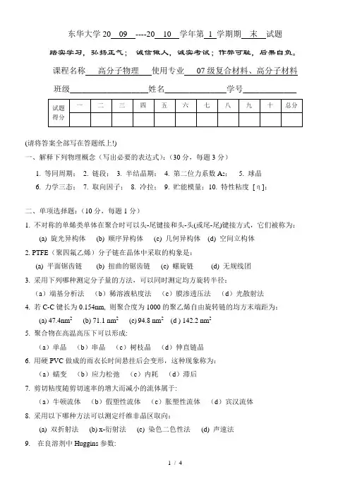 东华大学《高分子物理》正考试卷