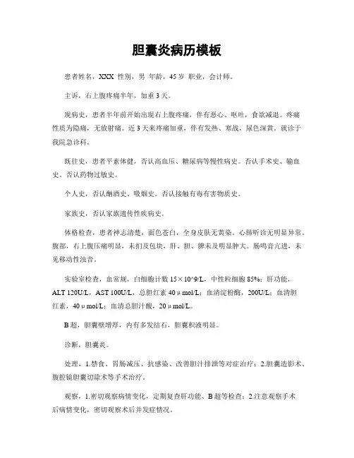 胆囊炎病历模板