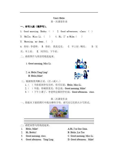 新译林版英语三年级上册课堂作业【精品】