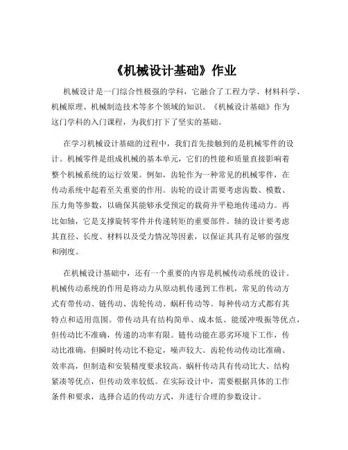 《机械设计基础》作业