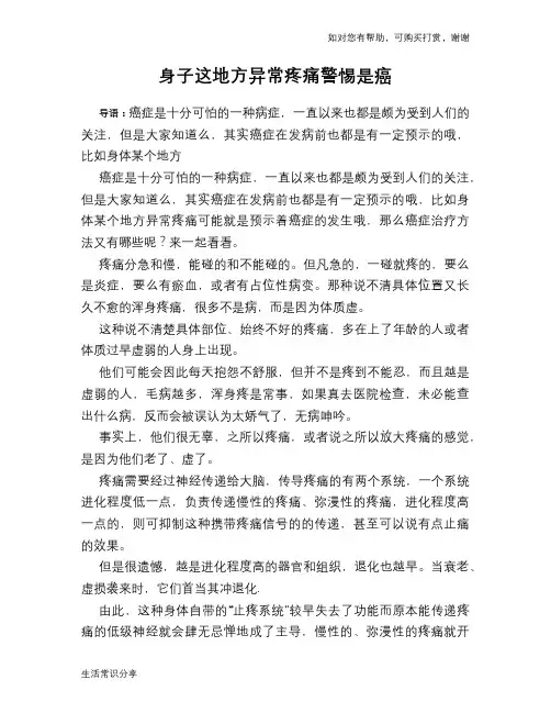 身子这地方异常疼痛警惕是癌