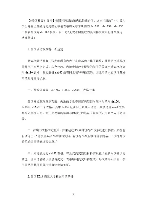 美国移民政策有什么规定(最新)