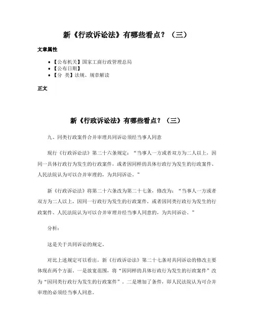 新《行政诉讼法》有哪些看点？（三）