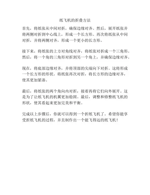 纸飞机的折叠方法