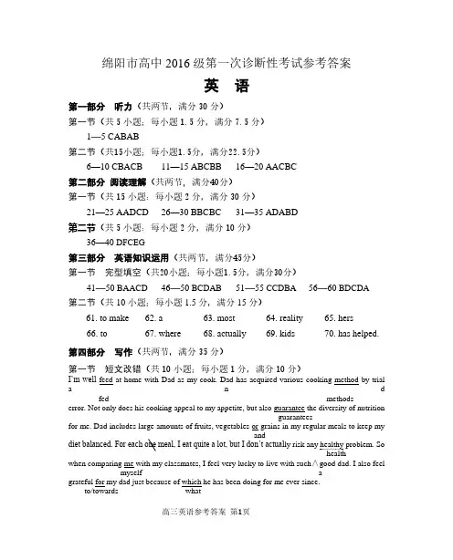 2018年11月2日四川省绵阳市2016级第一次教学质量诊断考试英语试题答案