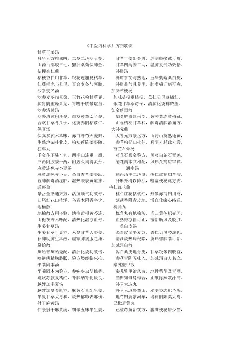 2016年最好的《中医内科学》方剂歌诀
