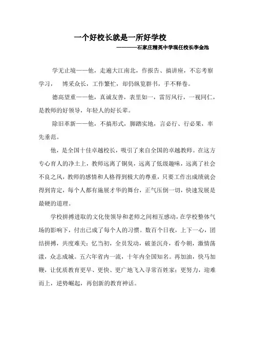 一个好校长就是一所好学校——李金池