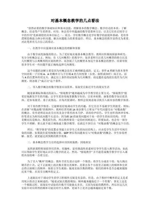 对基本概念教学的几点看法