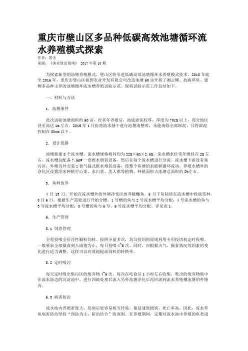 重庆市壁山区多品种低碳高效池塘循环流水养殖模式探索