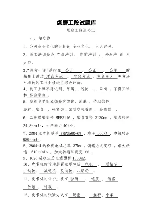 煤磨工段试卷
