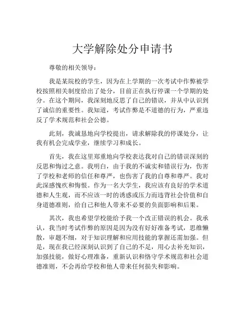 大学解除处分申请书(精选10篇)