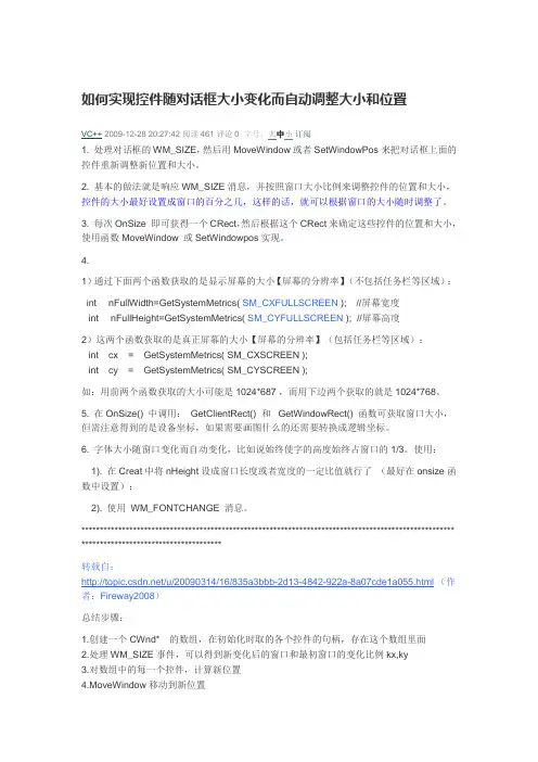 如何实现控件随对话框大小变化而自动调整大小和位置