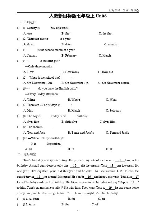 单元测试七年级上册英语人教版Unit 8 试卷含答案