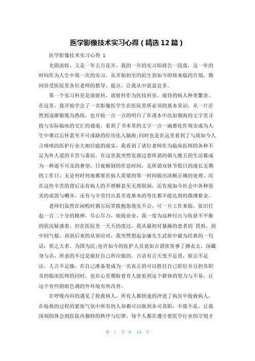 医学影像技术实习心得(精选12篇)
