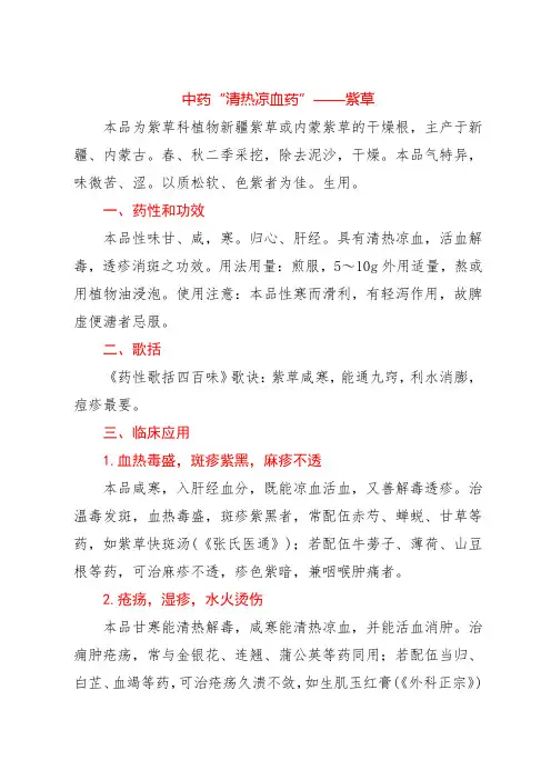 中药“清热凉血药”——紫草