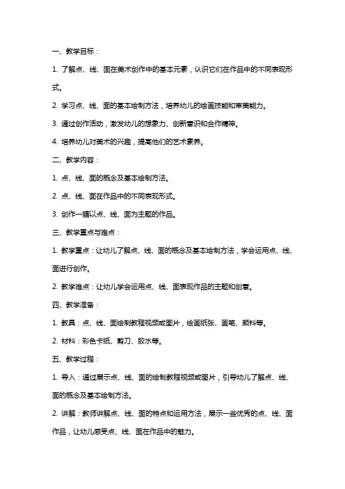 大班美术公开课教案《点线之舞》