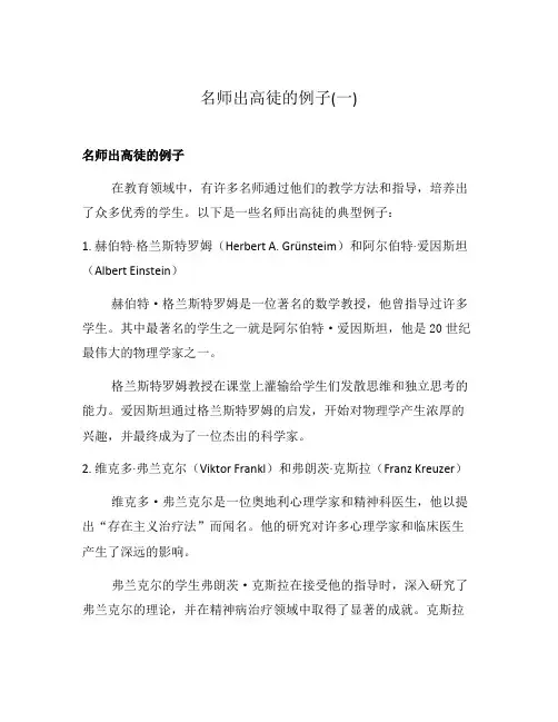 名师出高徒的例子(一)