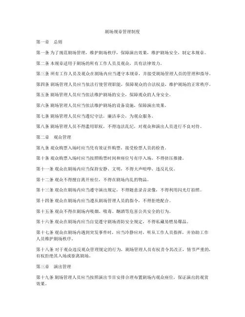 剧场规章管理制度