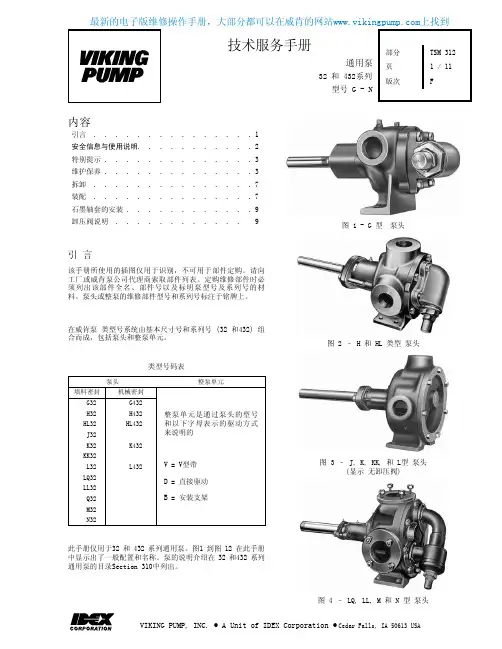 VIKING PUMP 32 和 432 型号 G - N 通用泵 技术服务手册说明书