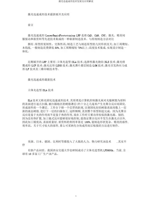 激光快速成形技术发展及应用讲解