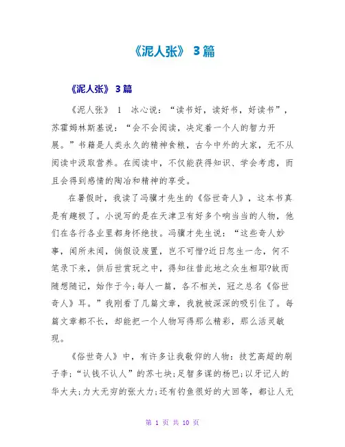 《泥人张》读后感3篇